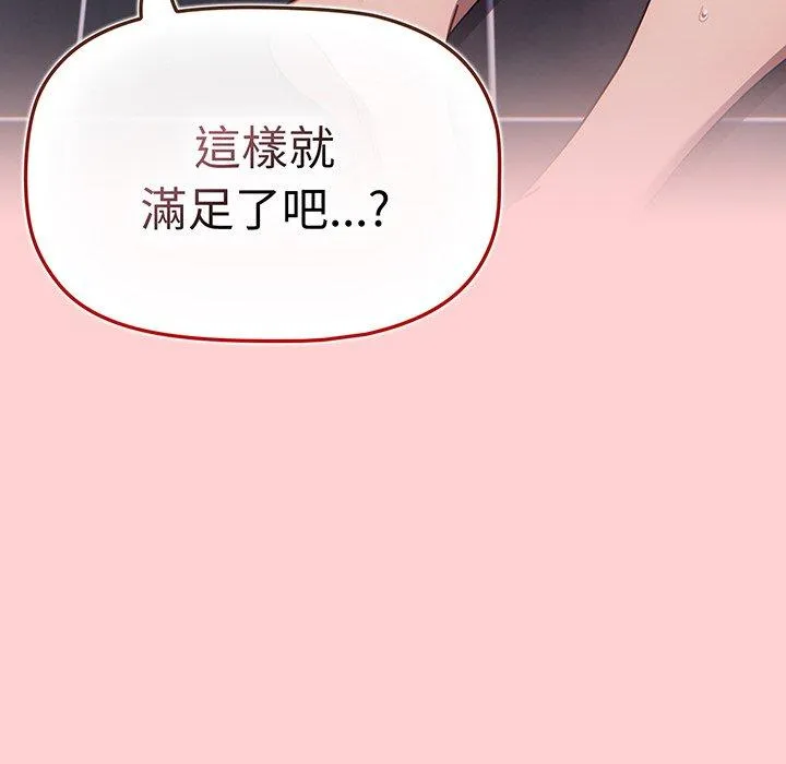 调教开关 第53話 第136页