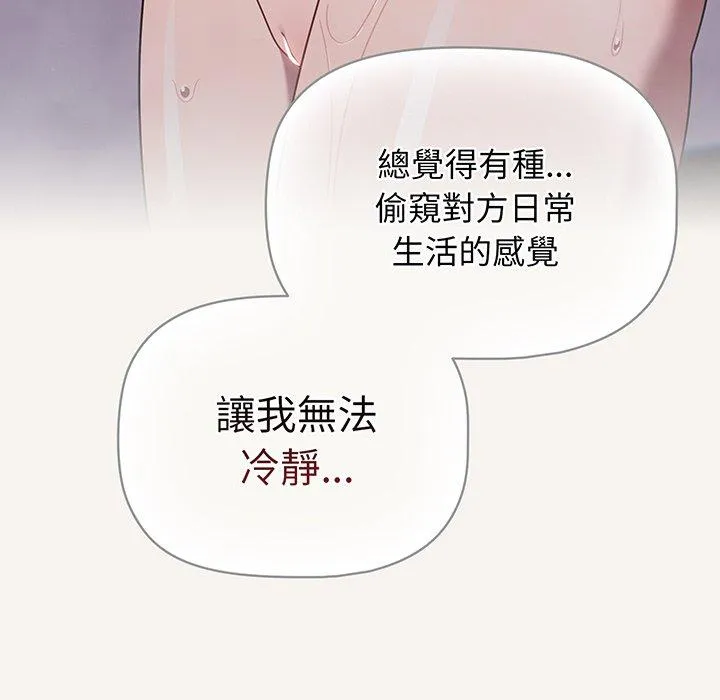 调教开关 第53話 第12页