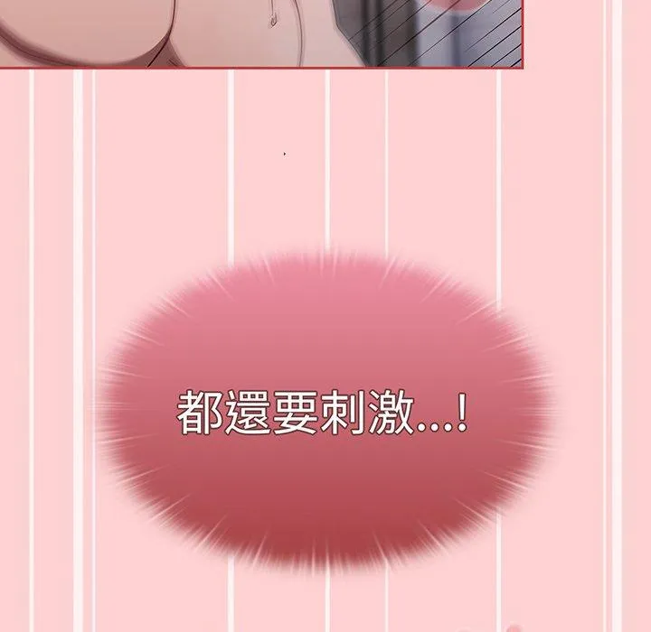 调教开关 第53話 第82页