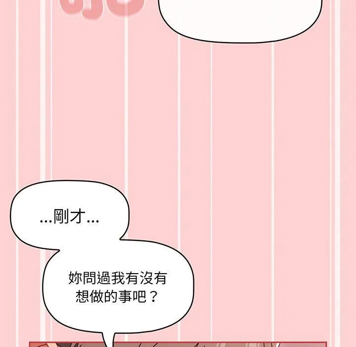 调教开关 第53話 第86页