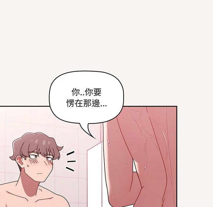 调教开关 第53話 第13页