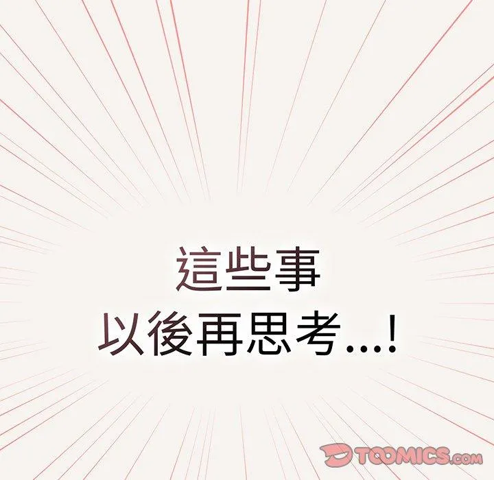 调教开关 第53話 第69页