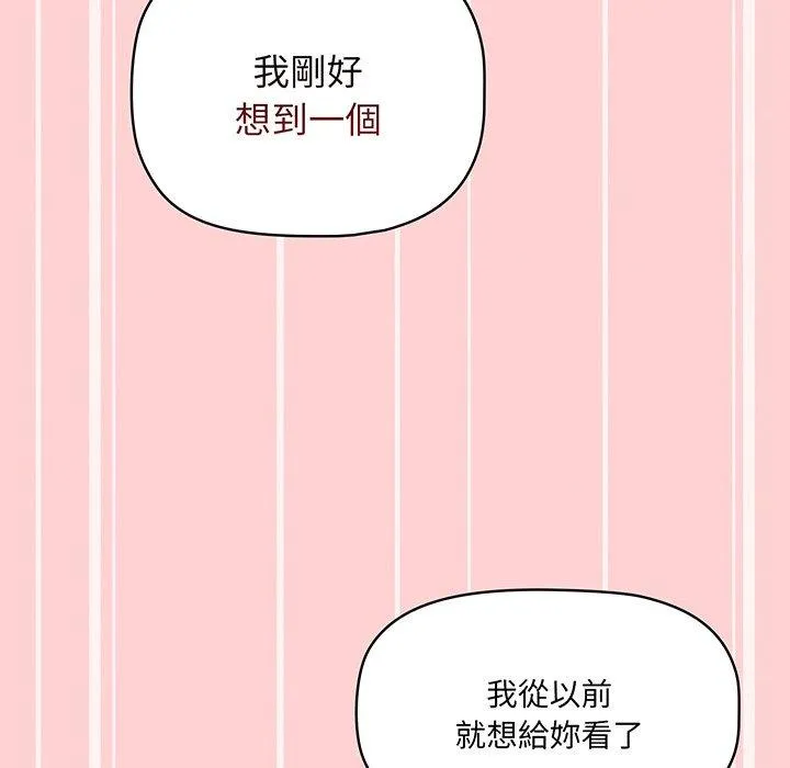 调教开关 第53話 第88页