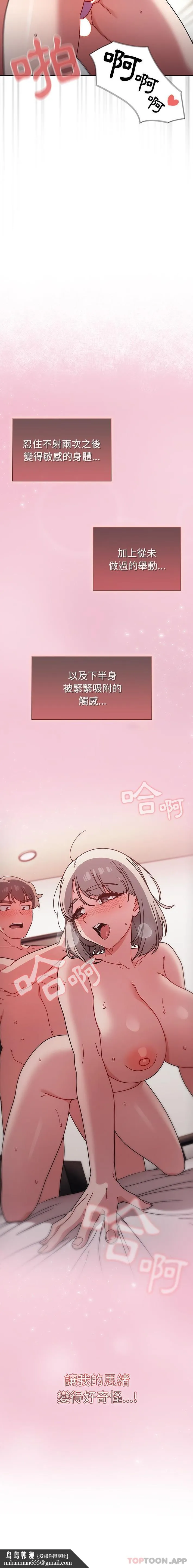 调教开关 第18话 第16页