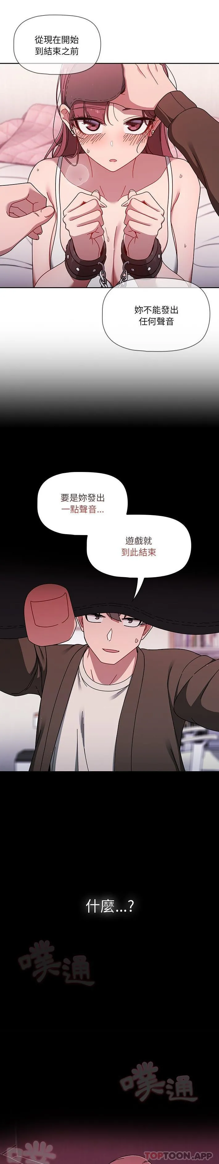 调教开关 第36话 第14页