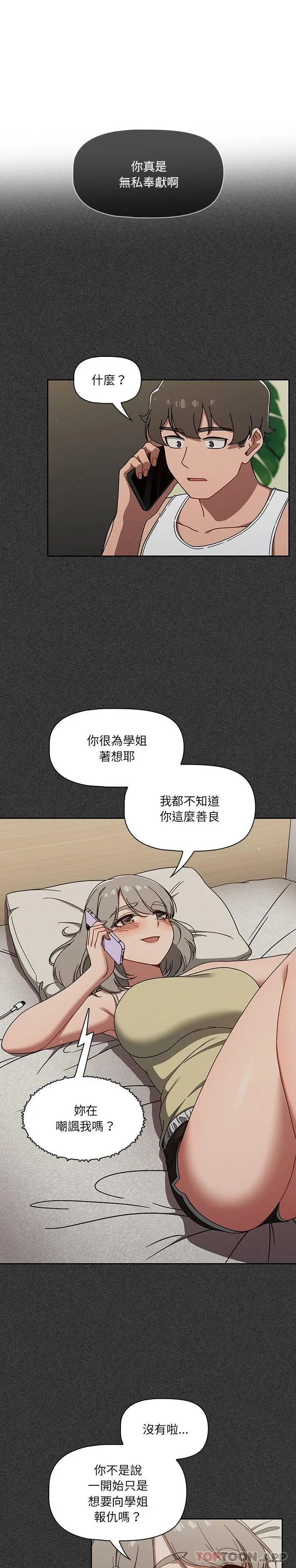 调教开关 第36话 第6页