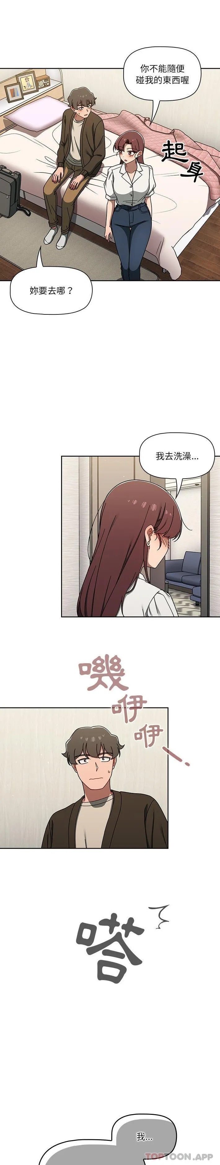 调教开关 第36话 第3页