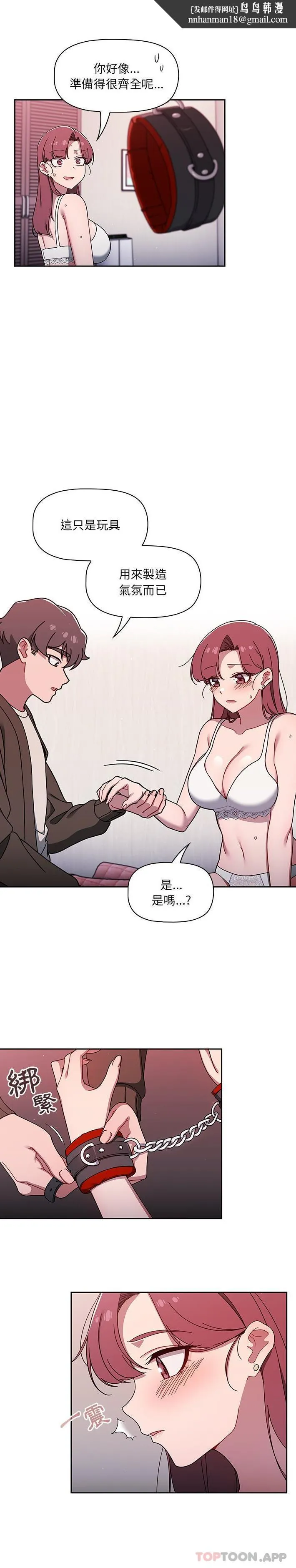 调教开关 第36话 第11页