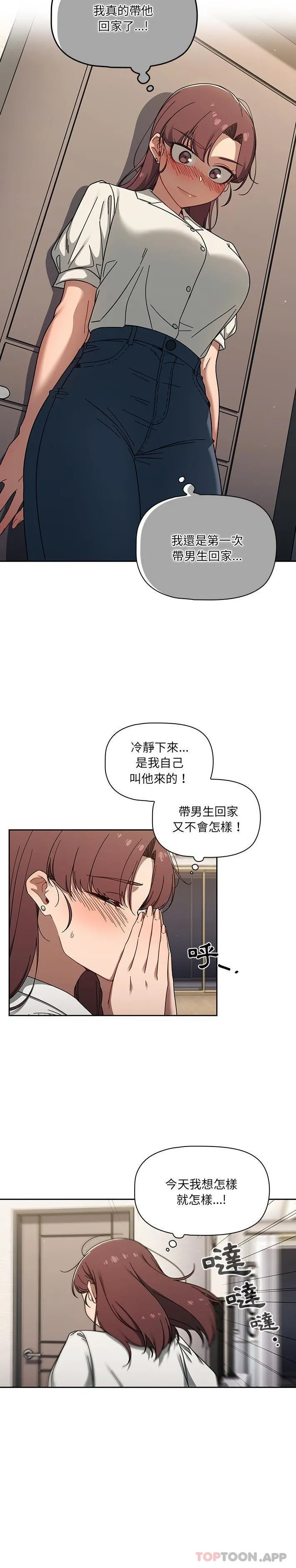 调教开关 第36话 第4页