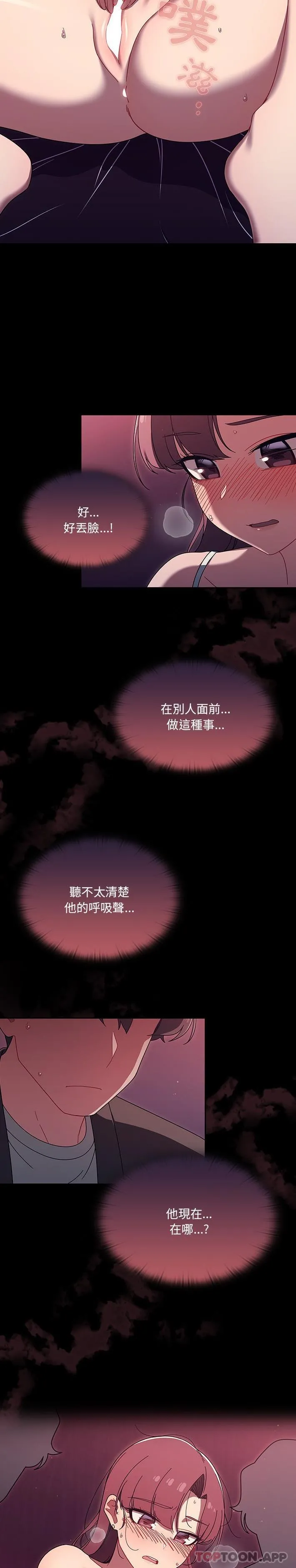 调教开关 第36话 第19页