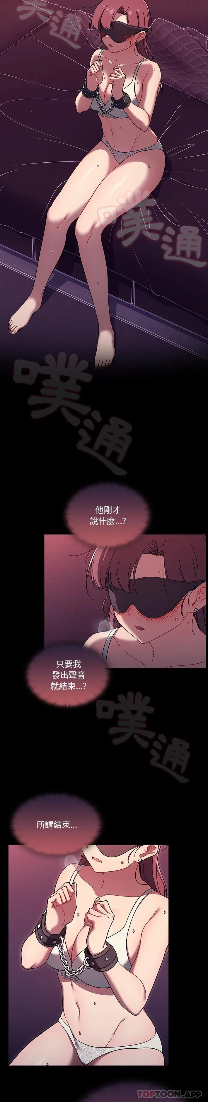 调教开关 第36话 第15页