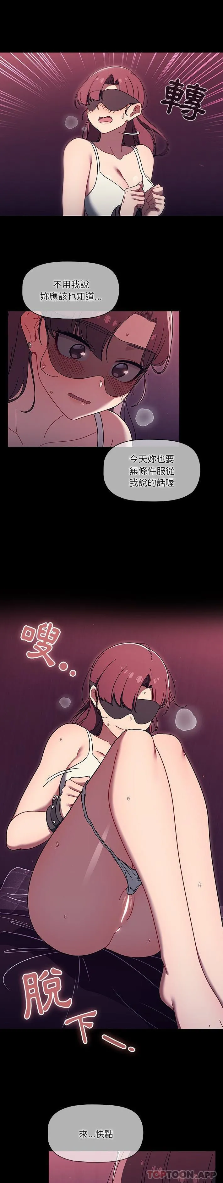 调教开关 第36话 第17页