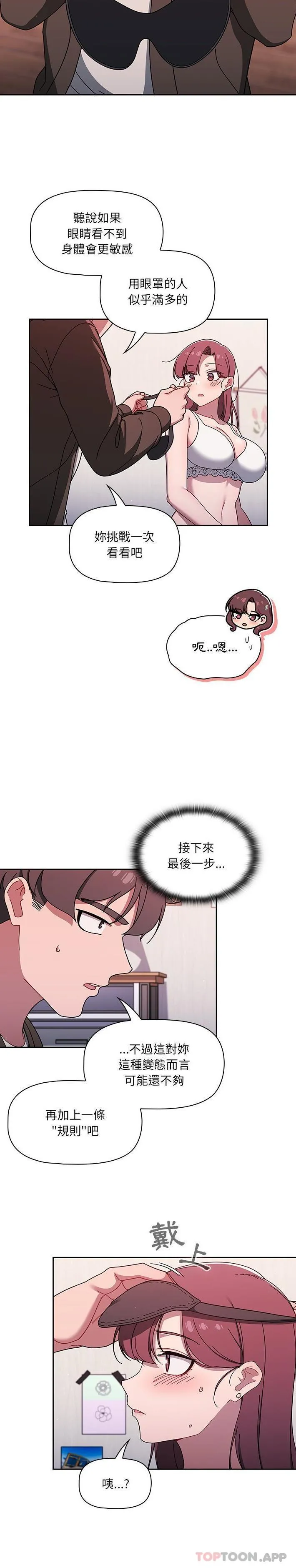 调教开关 第36话 第13页