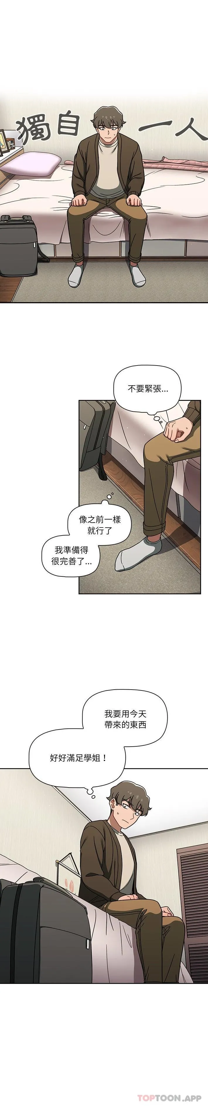 调教开关 第36话 第5页