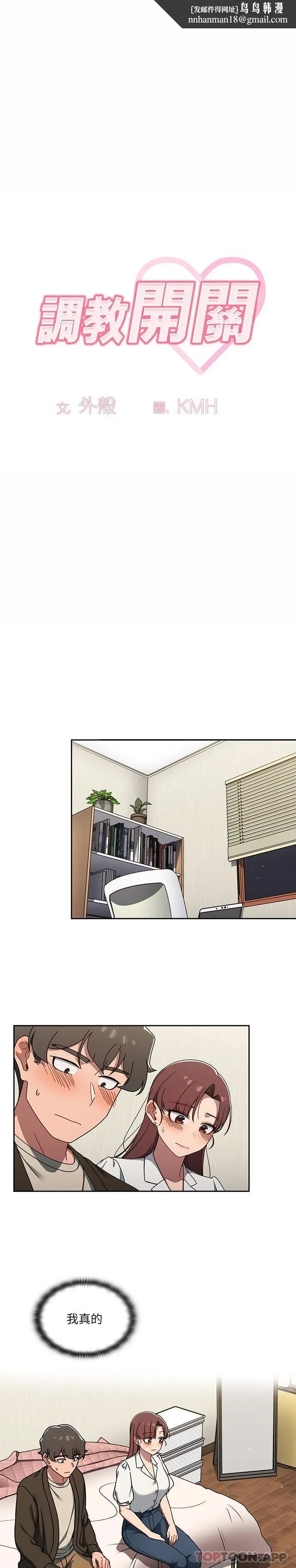 调教开关 第36话 第1页