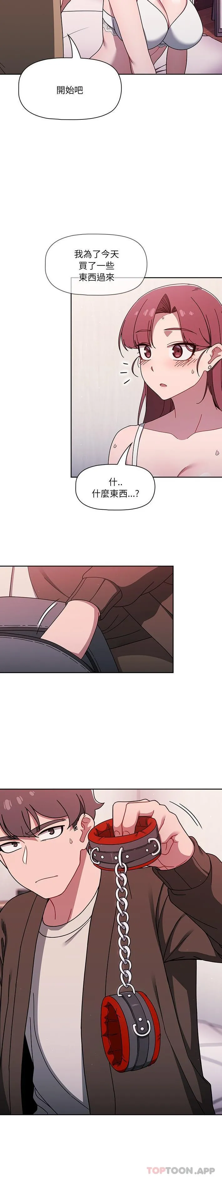 调教开关 第36话 第10页