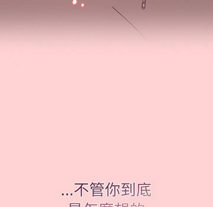 调教开关 第54話 第110页