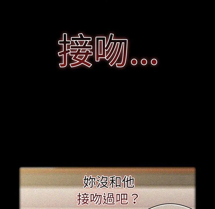 调教开关 第54話 第70页