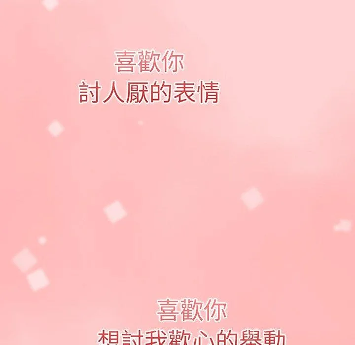 调教开关 第54話 第80页