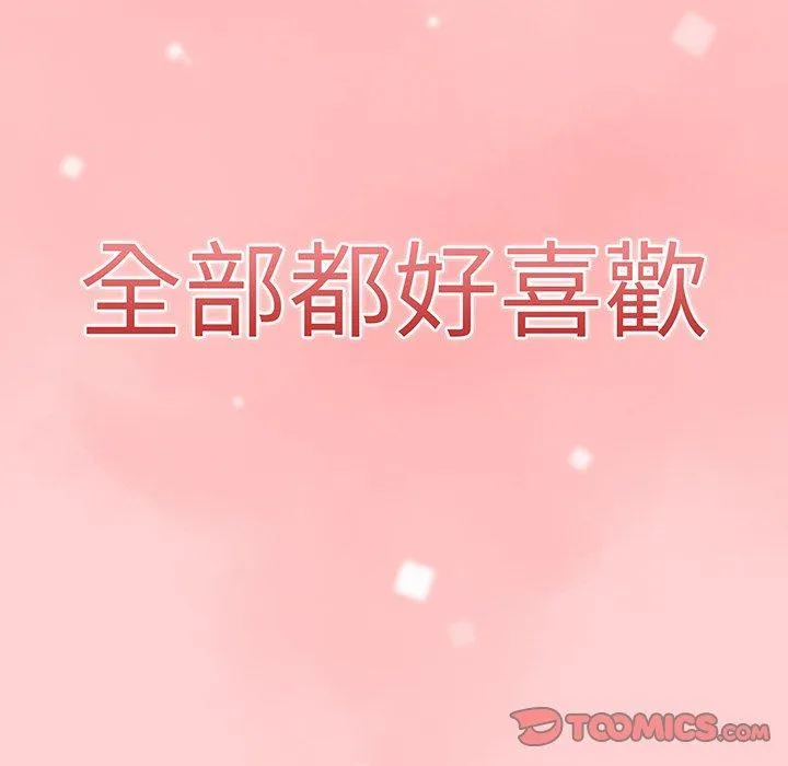 调教开关 第54話 第84页