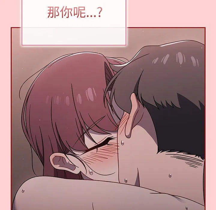 调教开关 第54話 第89页