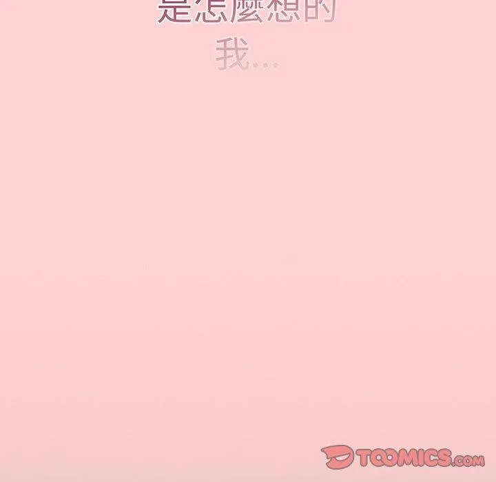 调教开关 第54話 第111页