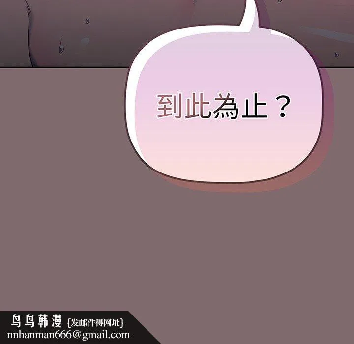调教开关 第54話 第130页