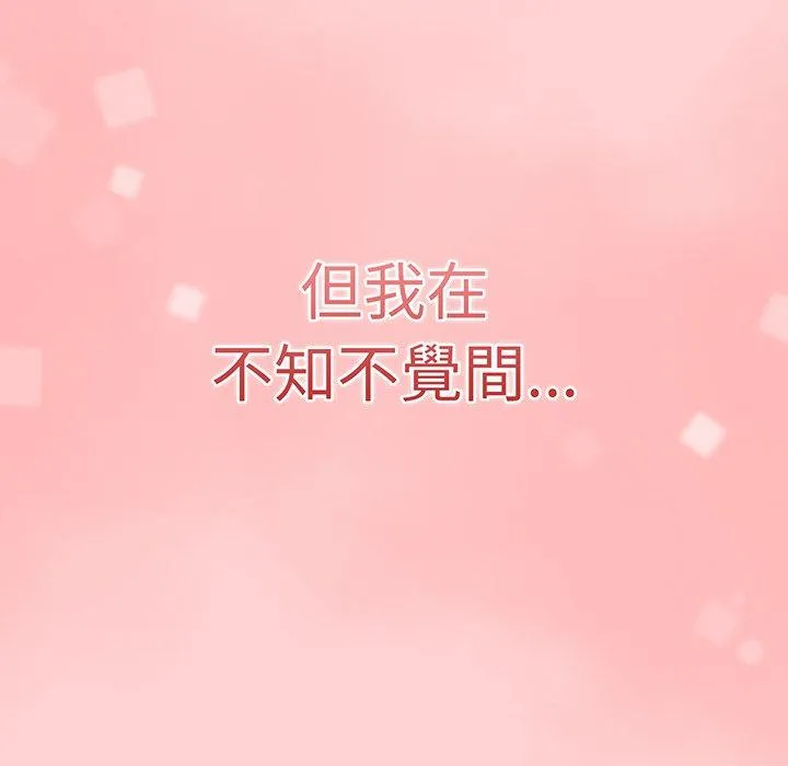 调教开关 第54話 第61页