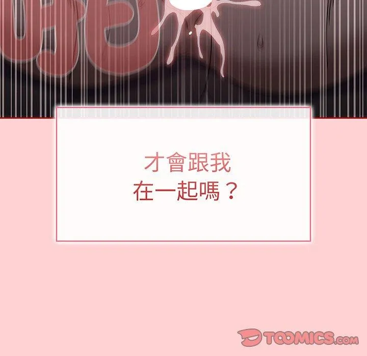 调教开关 第54話 第93页