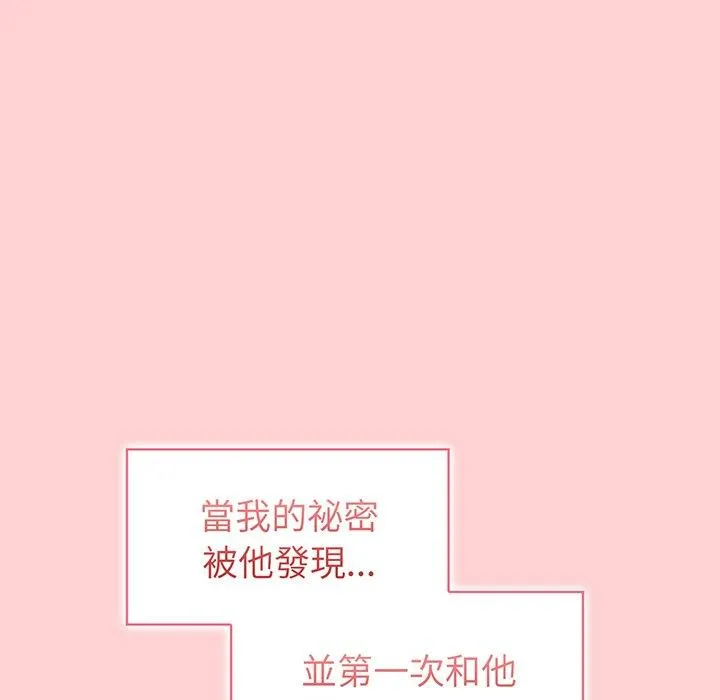调教开关 第54話 第37页