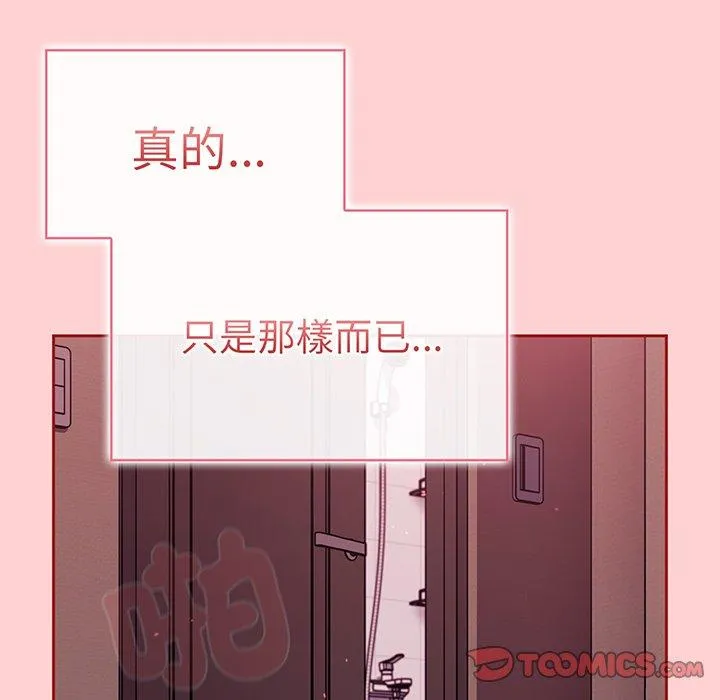 调教开关 第54話 第51页