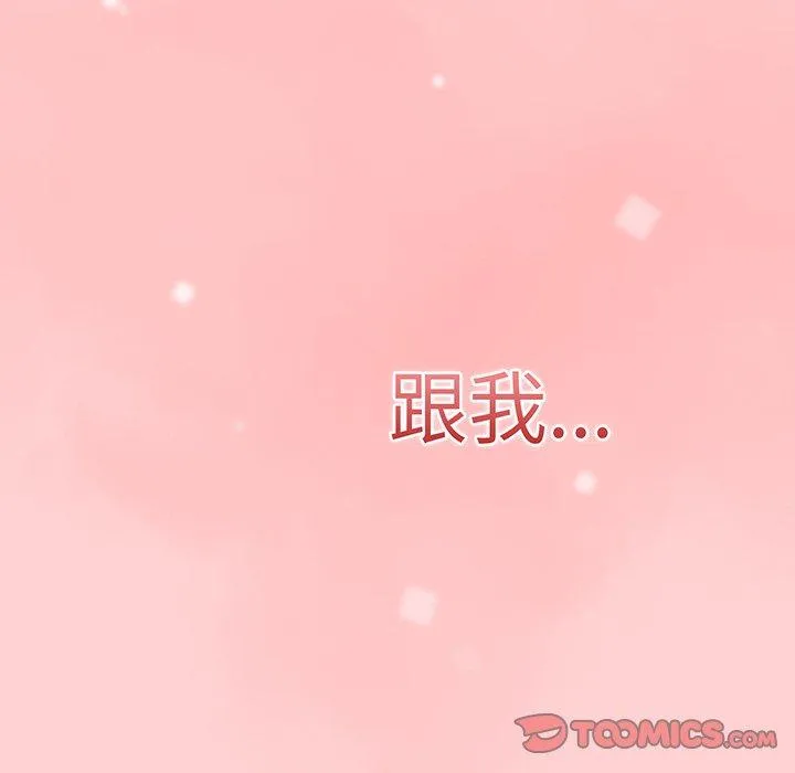 调教开关 第54話 第96页