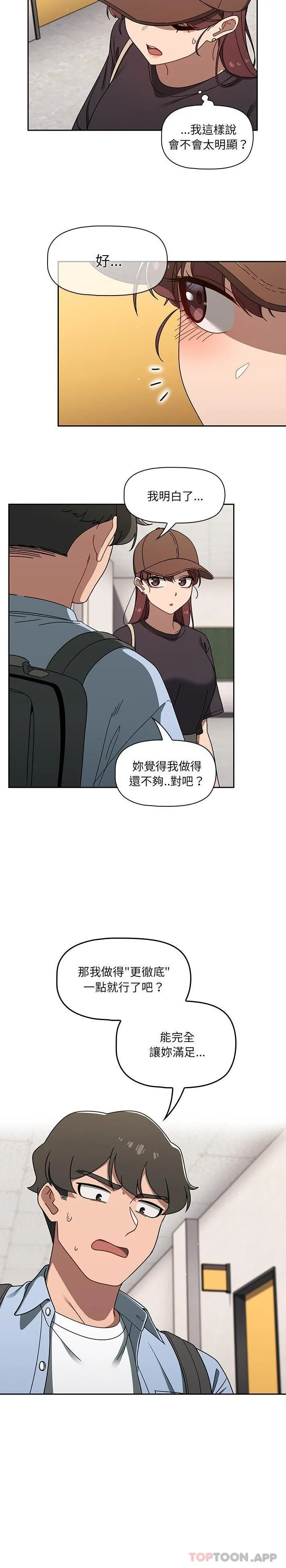 调教开关 第34话 第13页