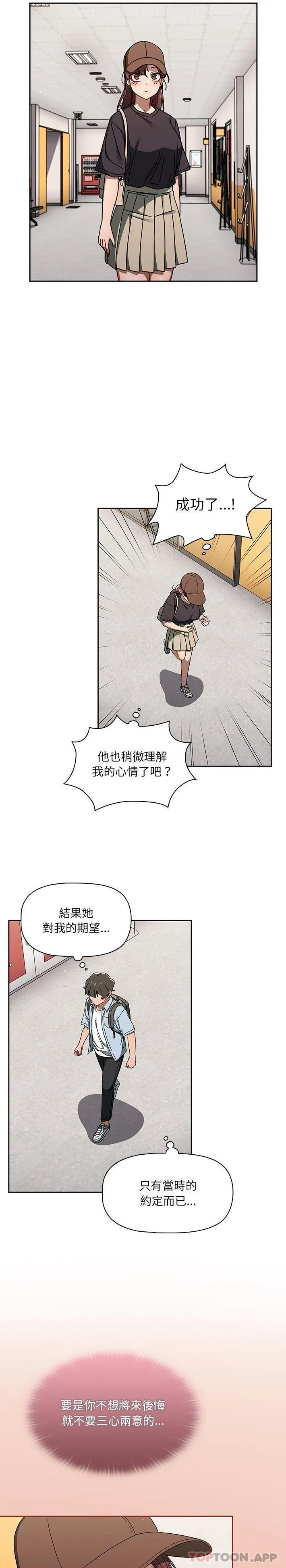 调教开关 第34话 第15页
