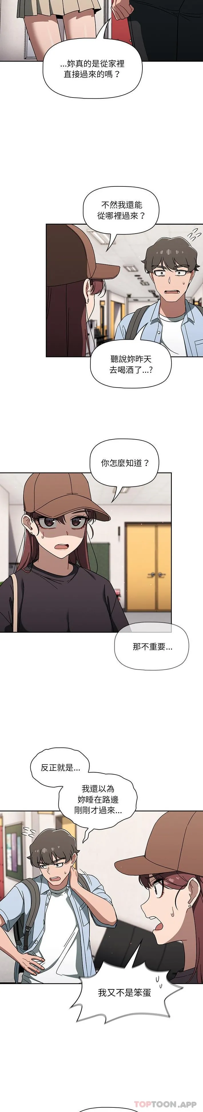 调教开关 第34话 第3页