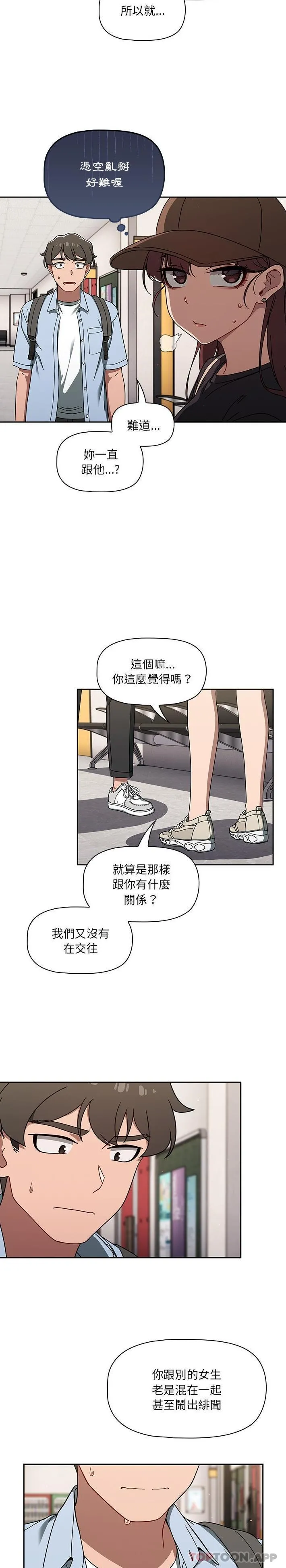 调教开关 第34话 第10页