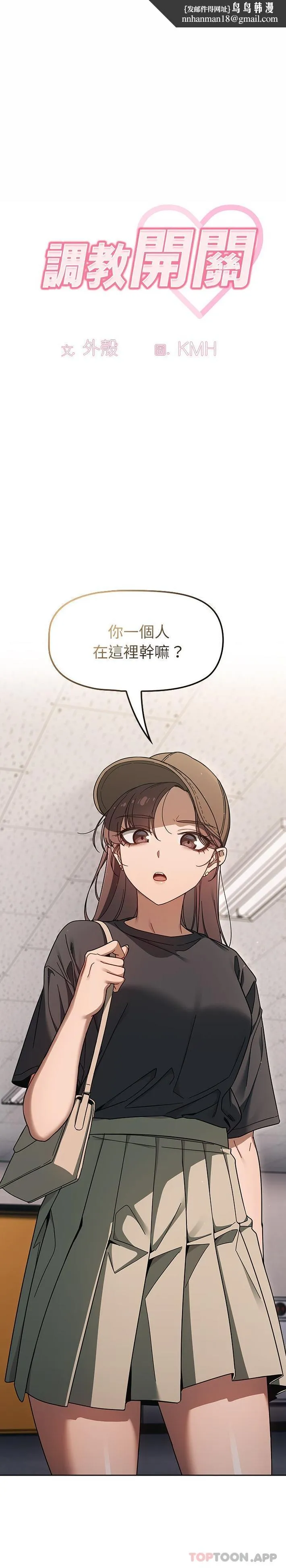 调教开关 第34话 第1页