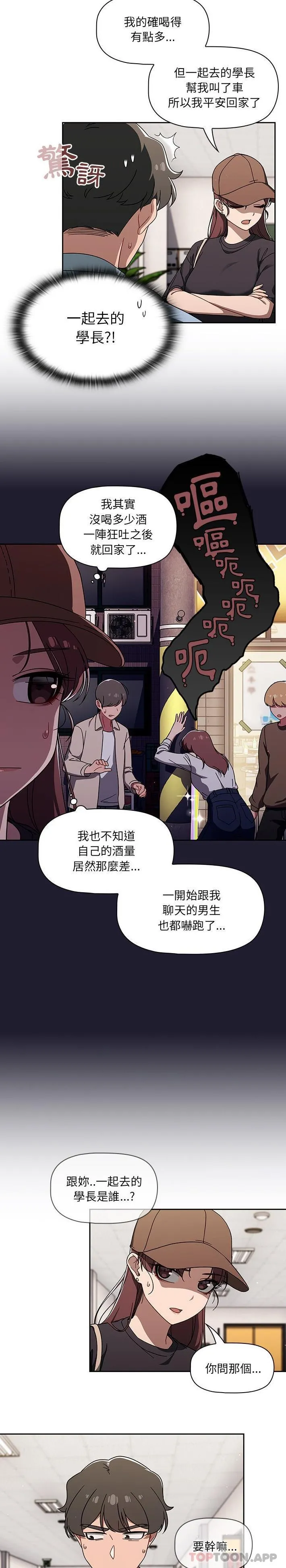 调教开关 第34话 第4页