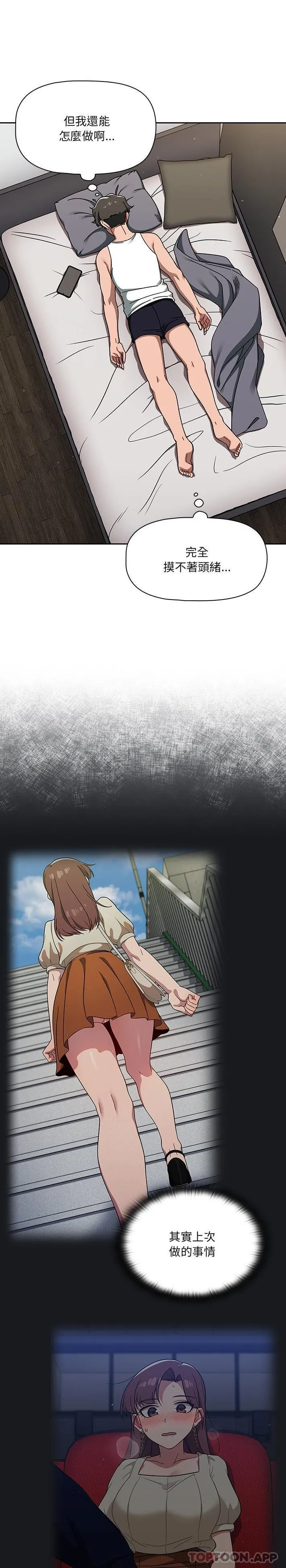 调教开关 第34话 第17页
