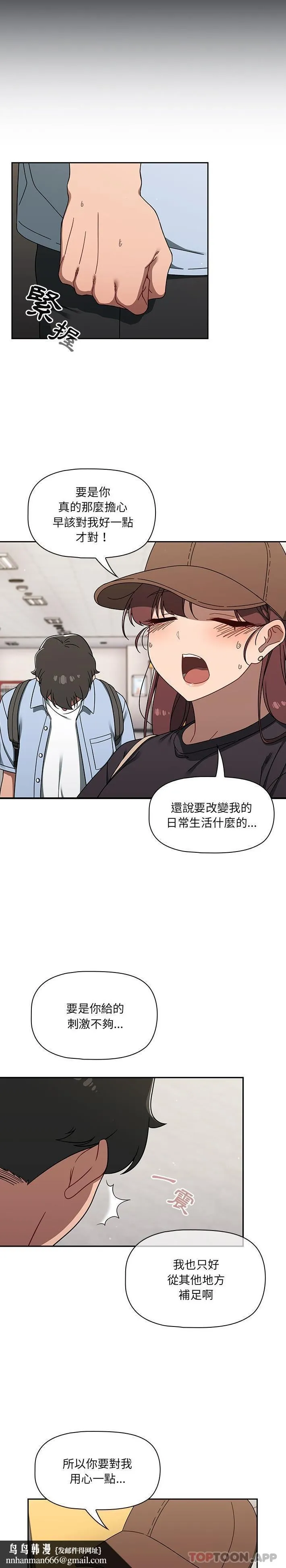 调教开关 第34话 第12页