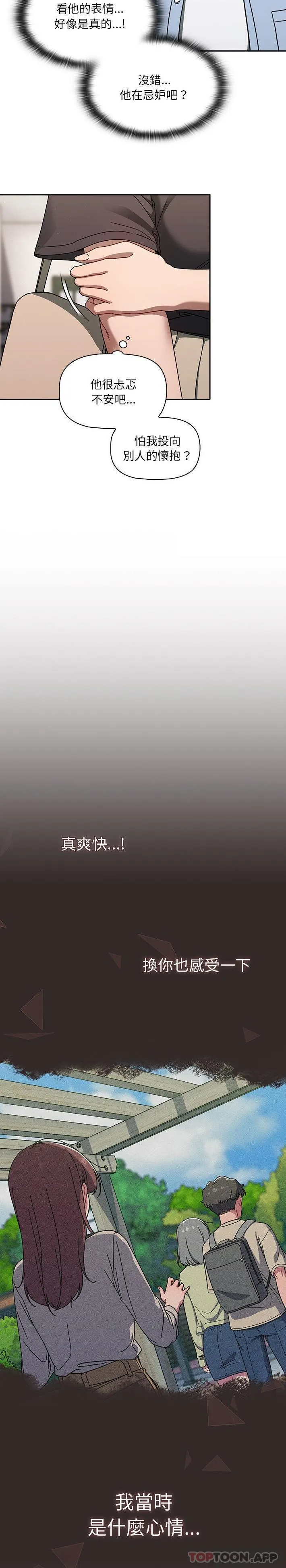 调教开关 第34话 第8页