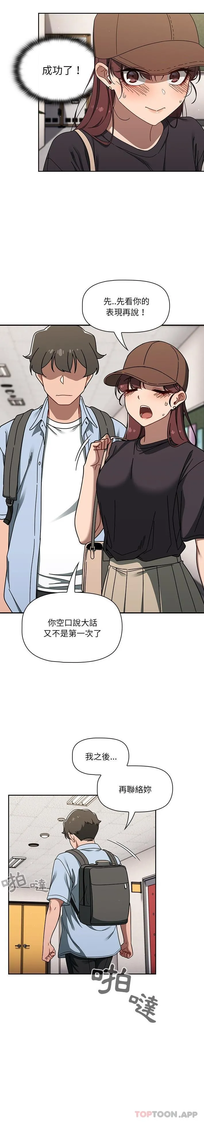 调教开关 第34话 第14页