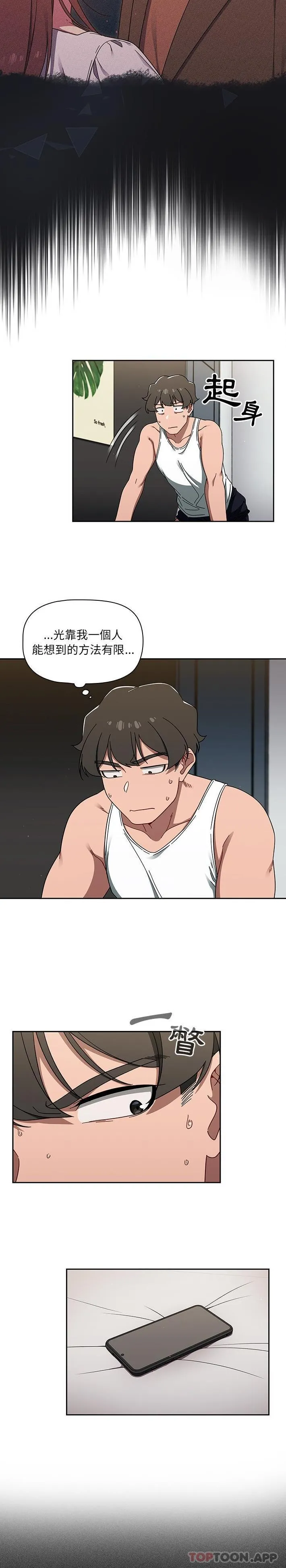 调教开关 第34话 第19页