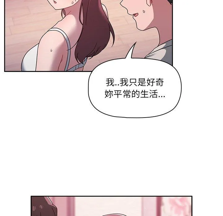 调教开关 第39话 第71页