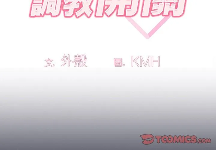 调教开关 第39话 第2页