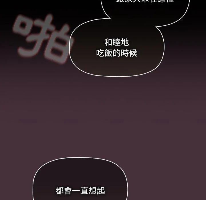 调教开关 第39话 第106页