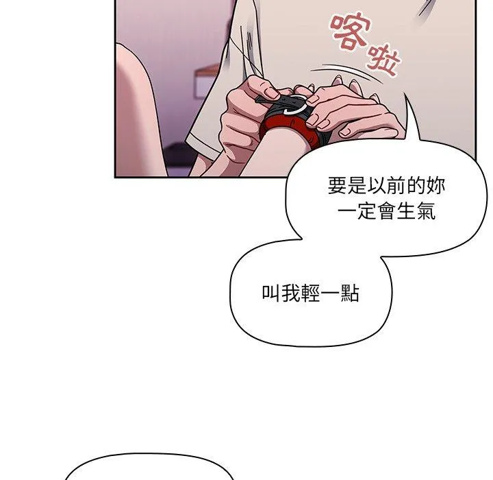 调教开关 第39话 第51页