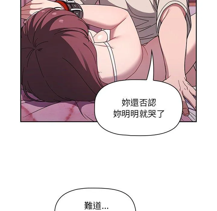 调教开关 第39话 第10页