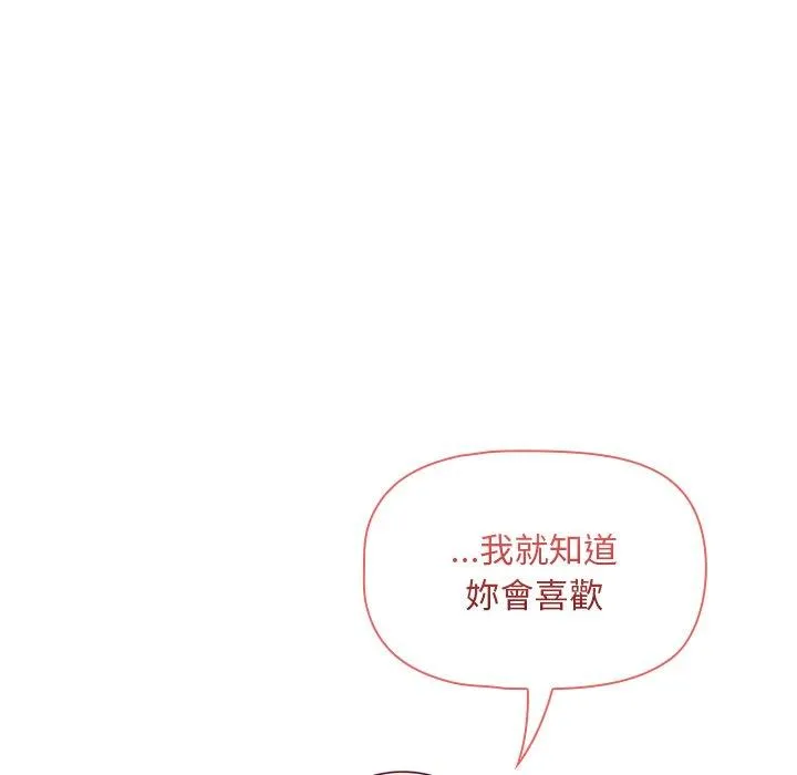 调教开关 第39话 第114页