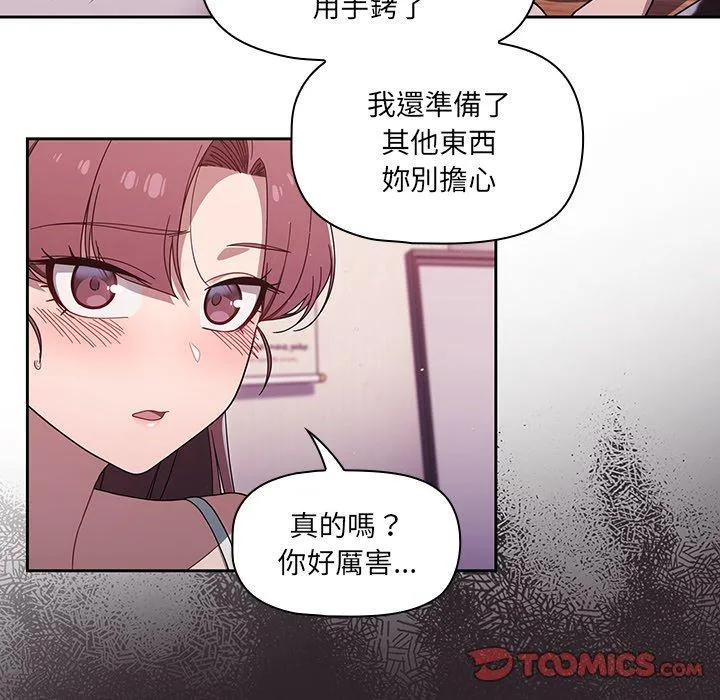调教开关 第39话 第56页